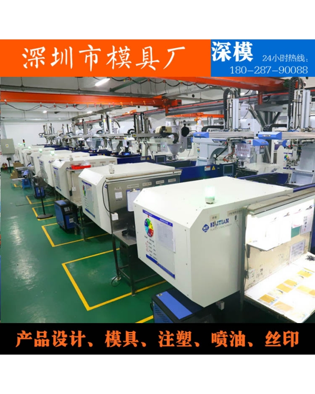 深圳市深模塑膠模具有限公司-設備