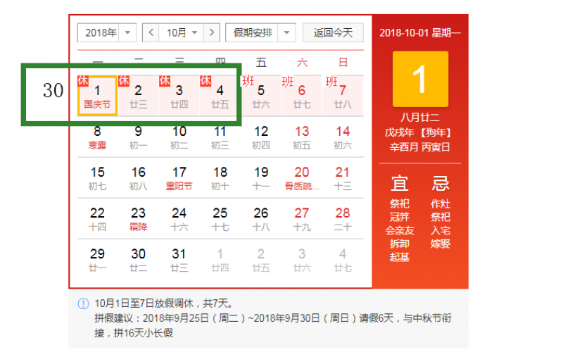 2018-   國慶安排  - 需要注塑加工的客戶，開模的客戶請提前安排