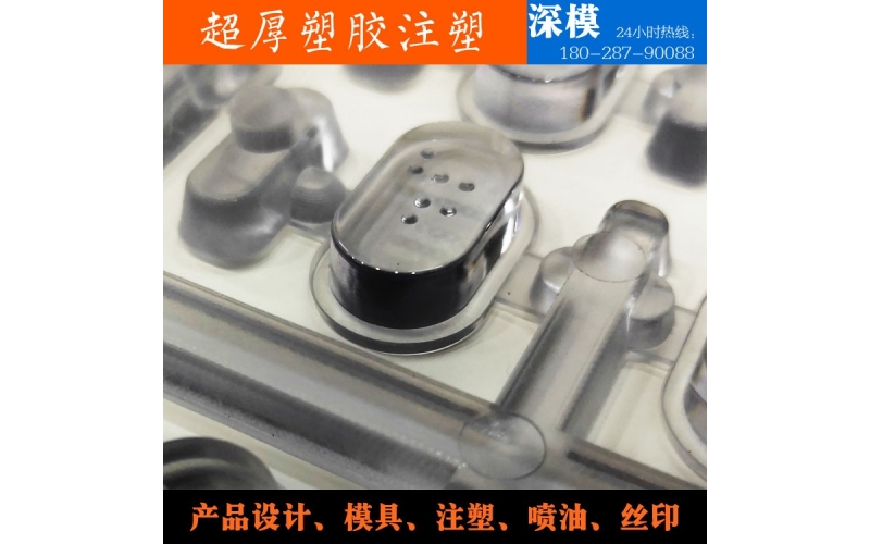 超厚塑膠注塑-運用于道燈罩，LED燈罩，鍵盤按鍵，游戲機按鍵等等