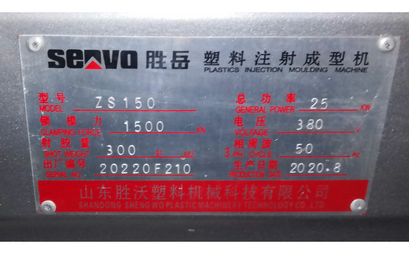 深圳模具廠，注塑機名牌一覽表