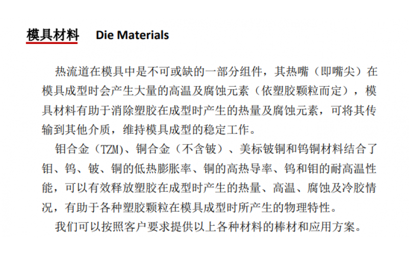 熱流道模具-在深模公司制作模具的中大量運用銅合金